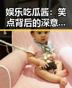 娱乐吃瓜酱：笑点背后的深意与新潮文化的崛起