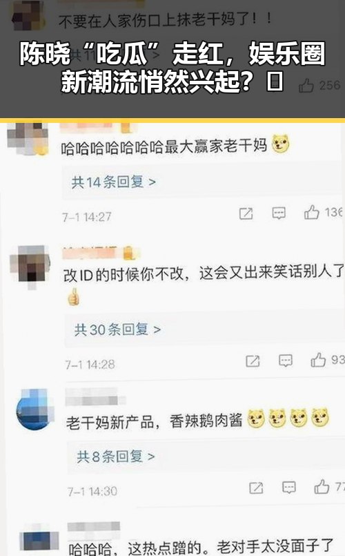 陈晓“吃瓜”走红，娱乐圈新潮流悄然兴起？🤔